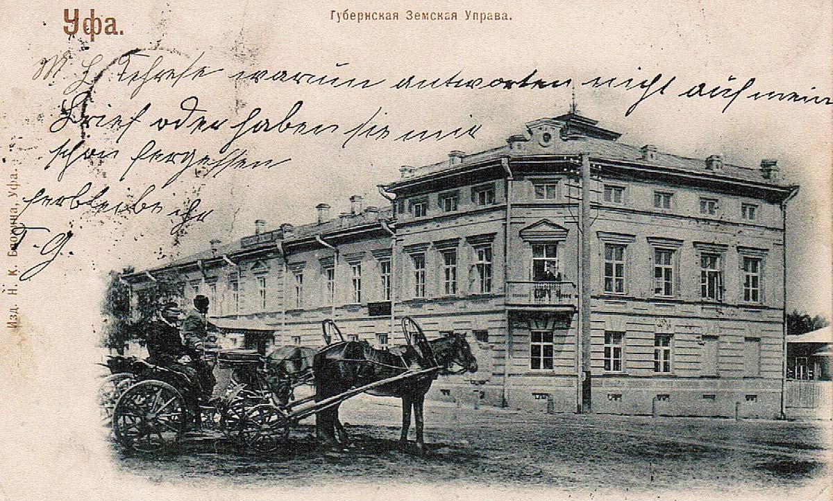 Уфа. Губернская земская управа, между 1898 и 1903