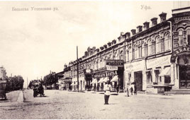 Уфа. Угол улиц Большая Успенская - Александровская, между 1900 и 1915