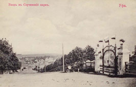 Уфа. Вид на Случевской парк (Сад Салавата, Крупской), между 1900 и 1917