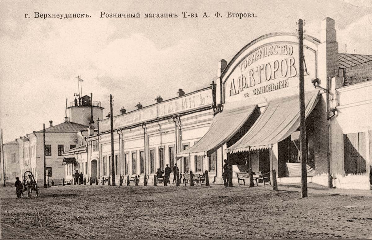 Улан-Удэ (Верхнеудинск). Большая улица, розничный магазин А. Ф. Второва, 1910 год