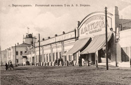 Улан-Удэ. Большая улица, розничный магазин А. Ф. Второва, 1910 год