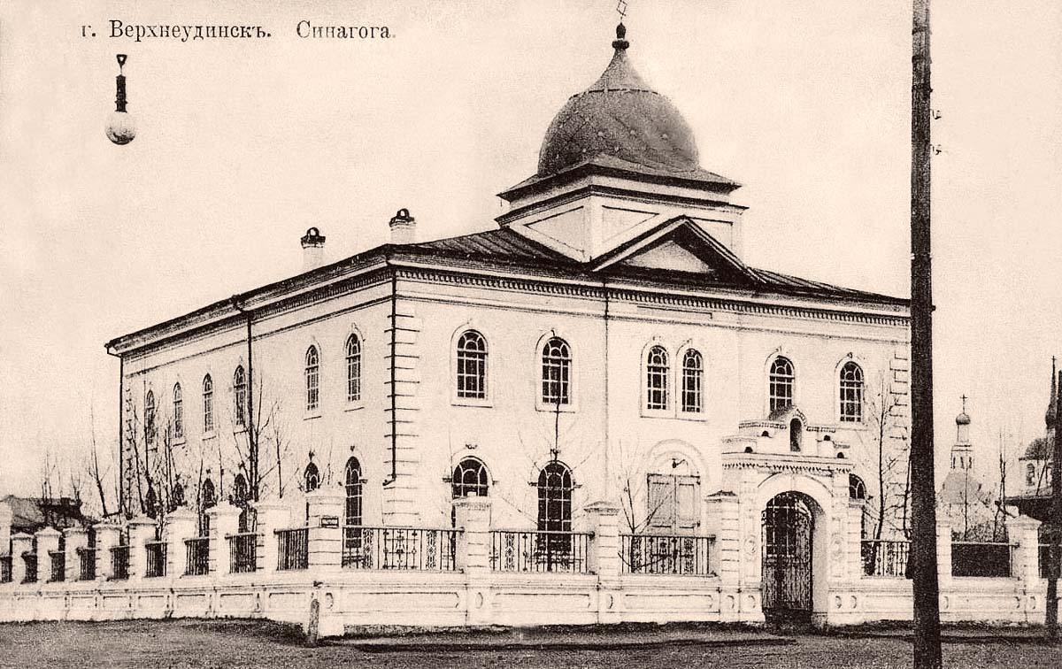 Улан-Удэ (Верхнеудинск). Синагога, между 1908 и 1917 годами