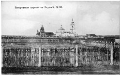 Якутск. Богородская церковь