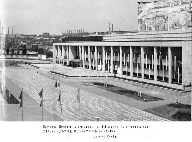 Alchevsk. Victory Square, Palace of Metallurgists, 1974