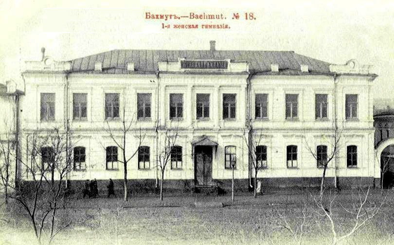 Bakhmut. The first women's gymnasium