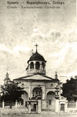 Белогорск. Армяно-католический храм