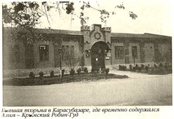 Белогорск. Бывшая тюрьма в Карасубазаре
