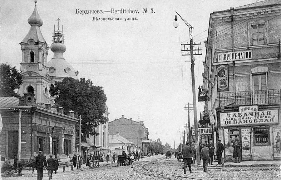 Berdychiv. Belopolskaya street