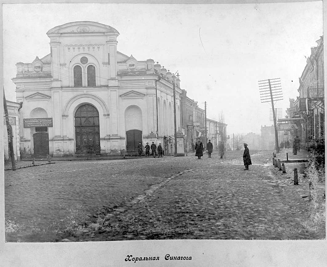 Berdychiv. Khoralnaya Synagogue