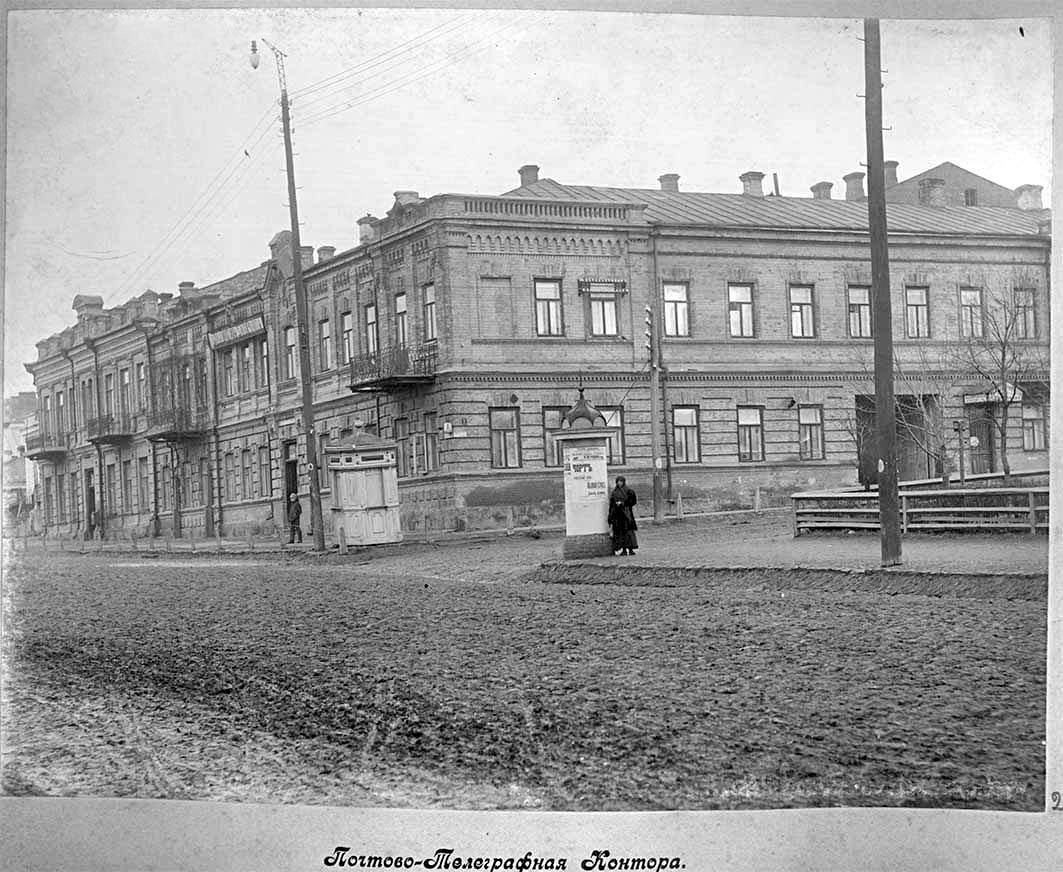 Berdychiv. Postal and telegraph office