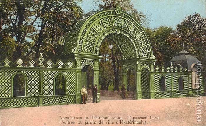 Dnipro. Arch city garden